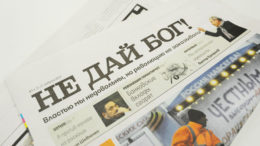 Не дай Бог газета